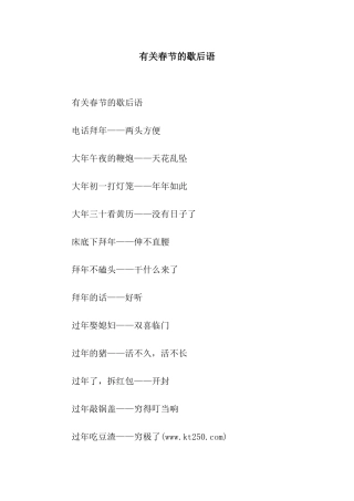 有关春节的歇后语