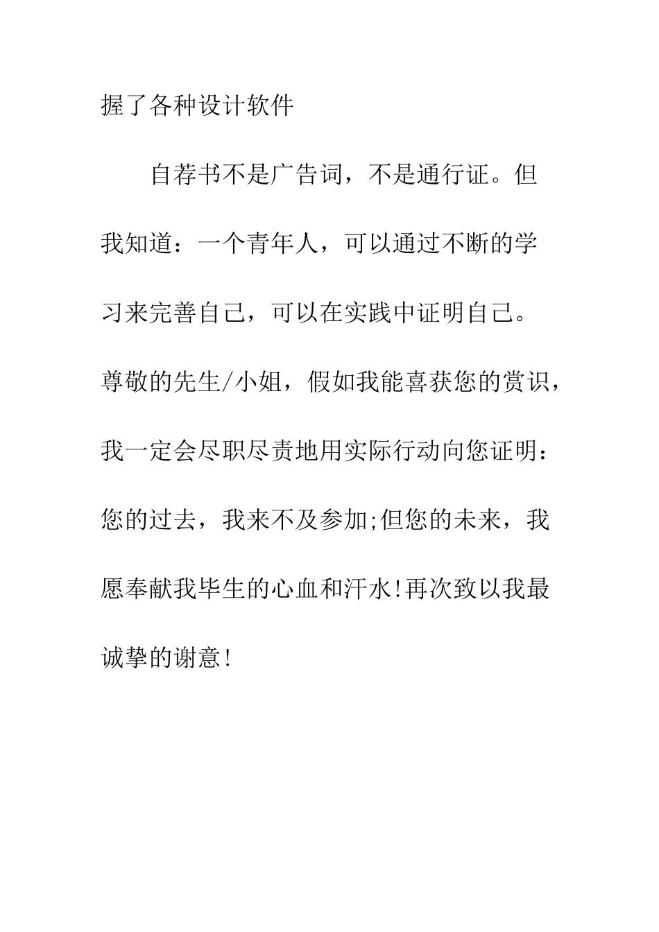 本科生求职自荐信--精编范文_第3页