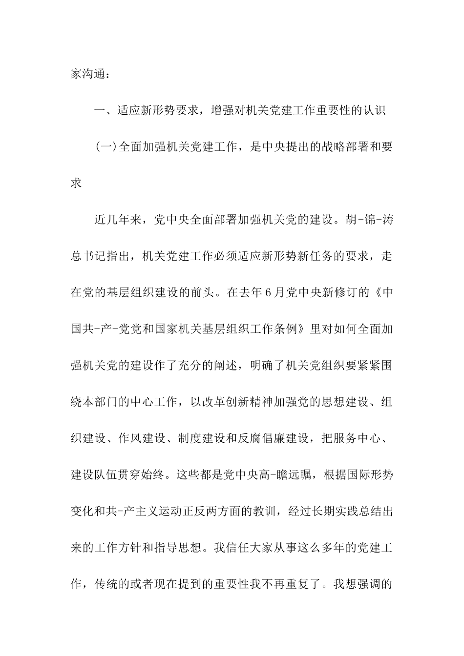 机关党建会议讲话_第2页