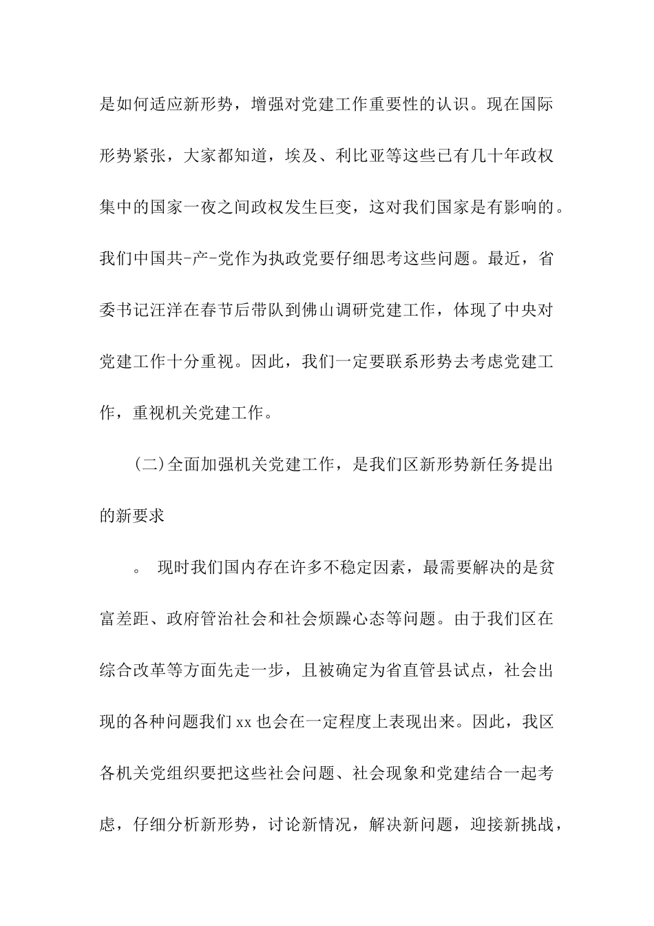 机关党建会议讲话_第3页