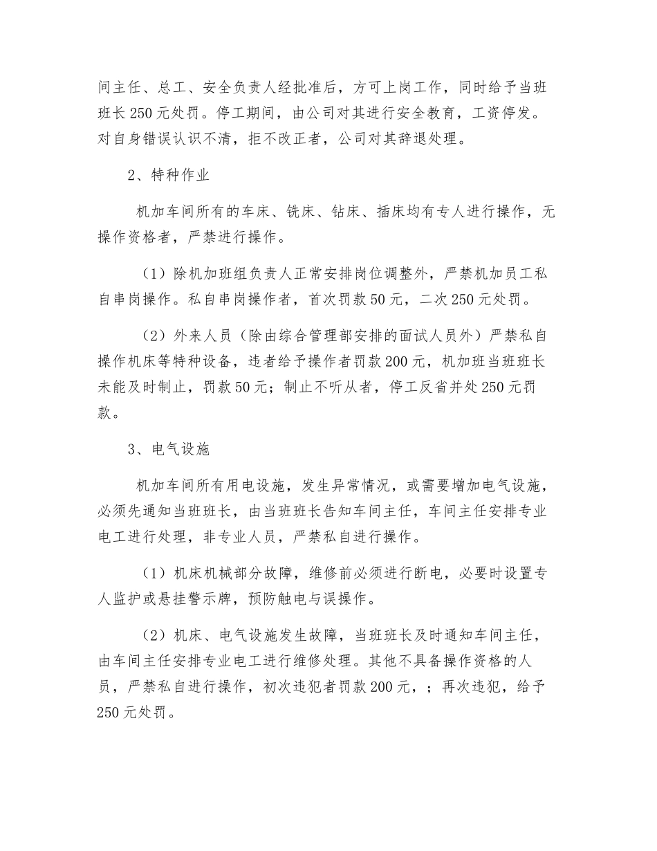 机加工车间安全生产规定_第2页