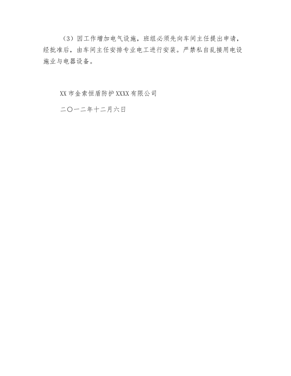 机加工车间安全生产规定_第3页