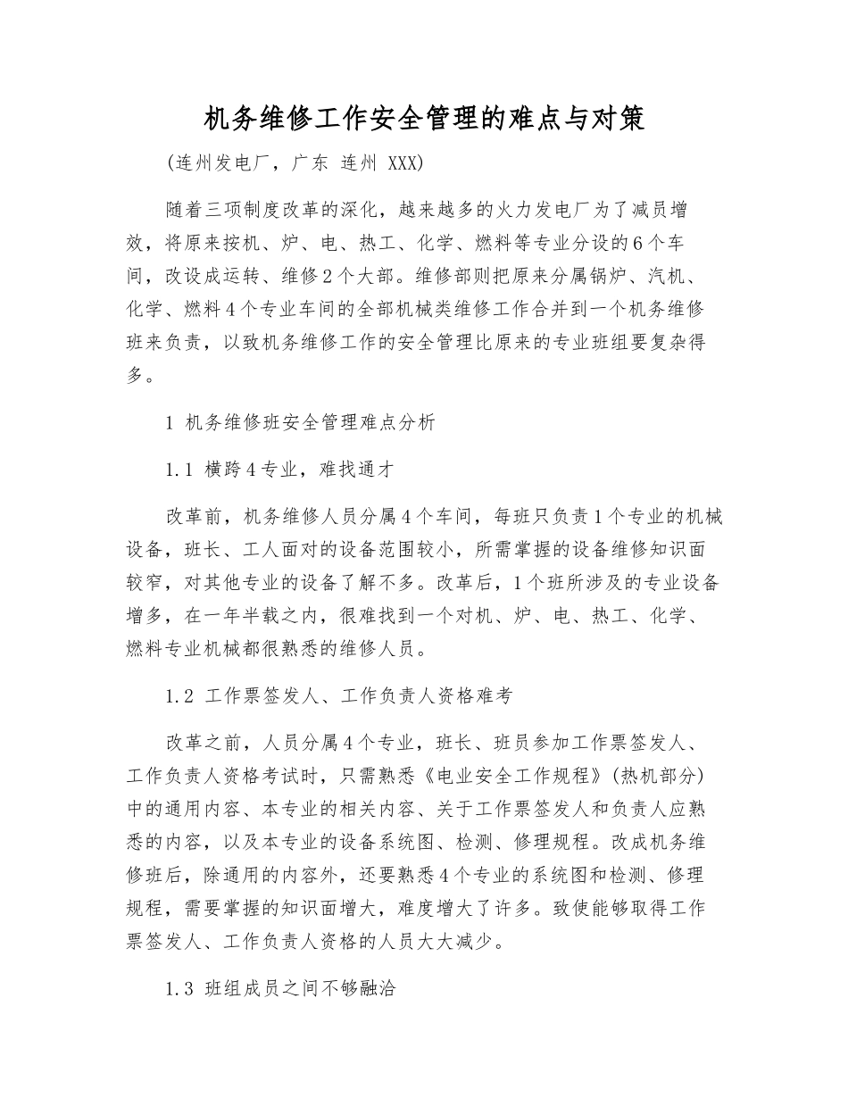 机务维修工作安全管理的难点与对策_第1页
