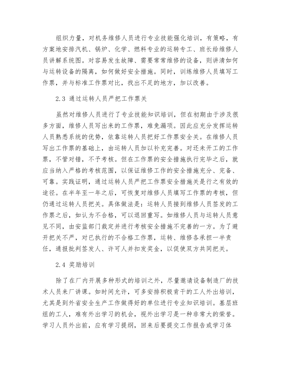 机务维修工作安全管理的难点与对策_第3页