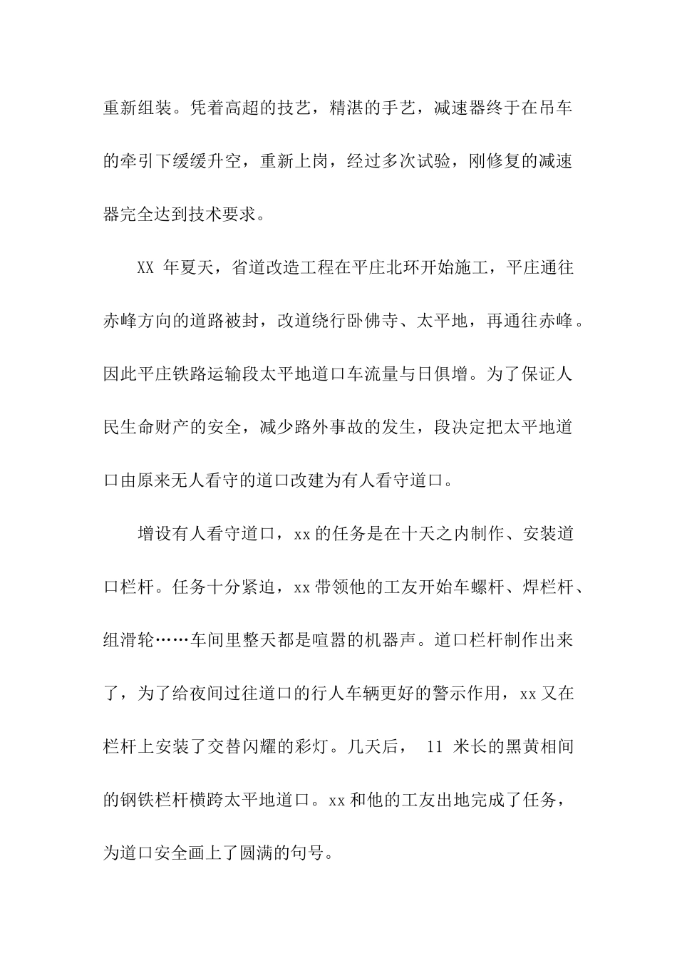 机务队钳工班班长先进事迹_第2页