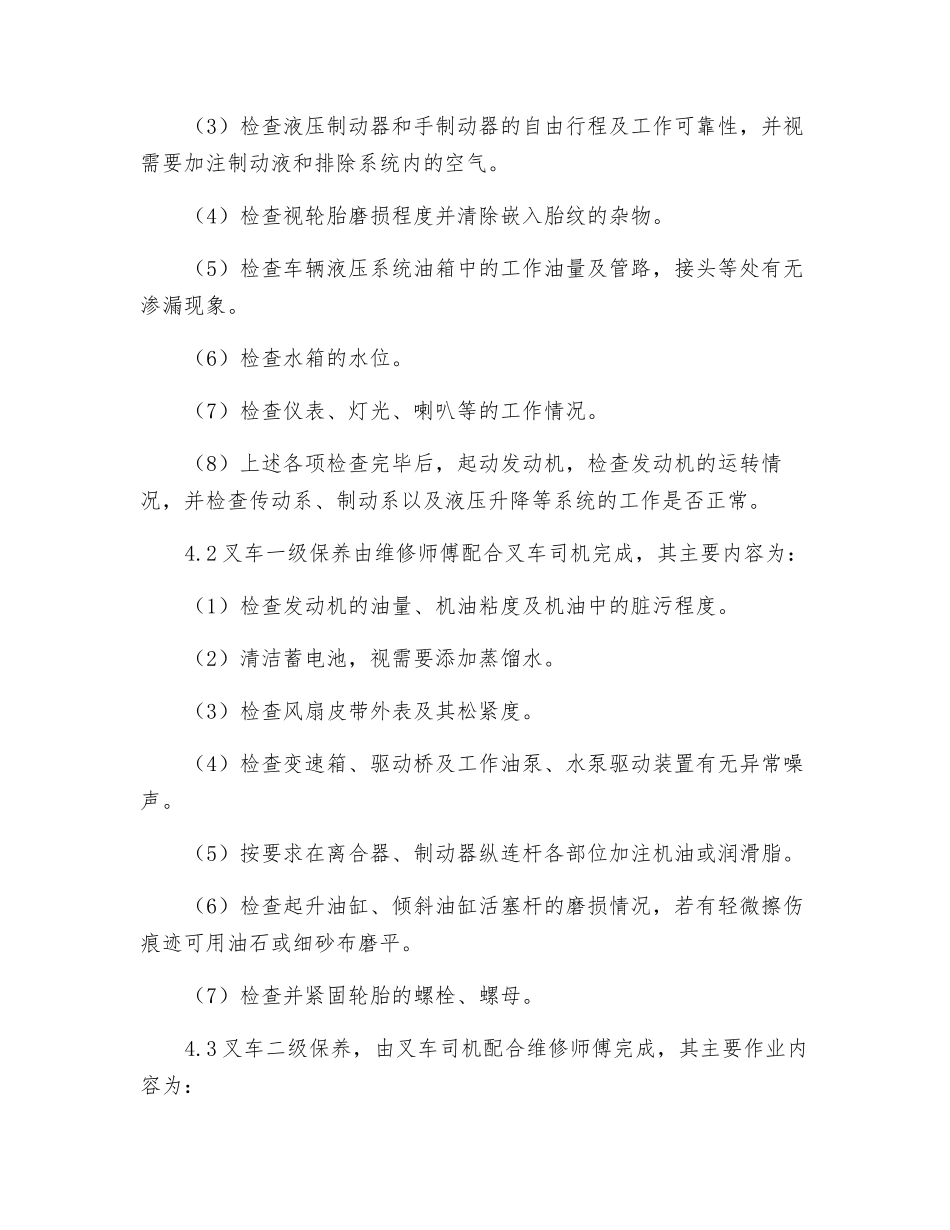 机动叉车维护、保养规定_第2页