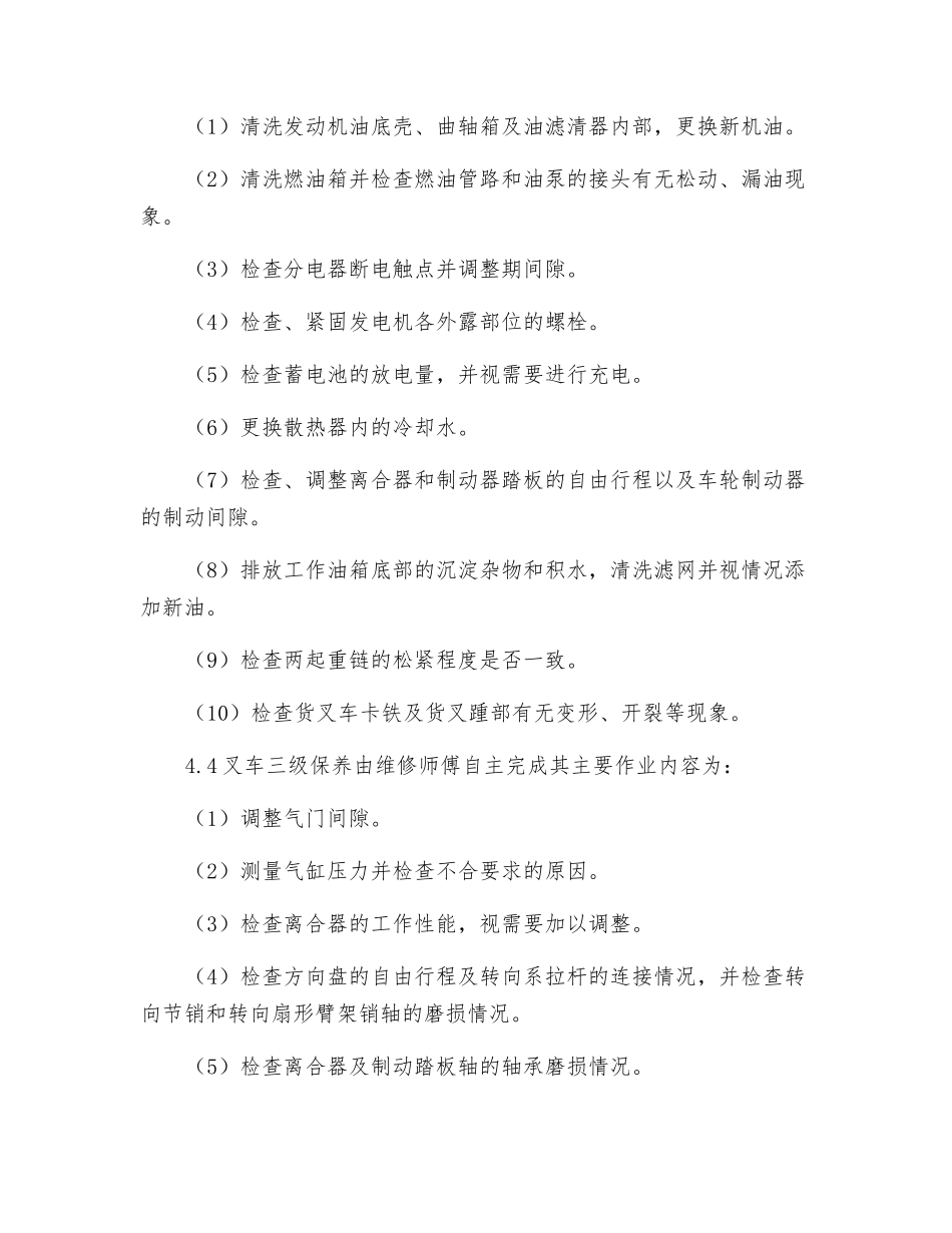 机动叉车维护、保养规定_第3页