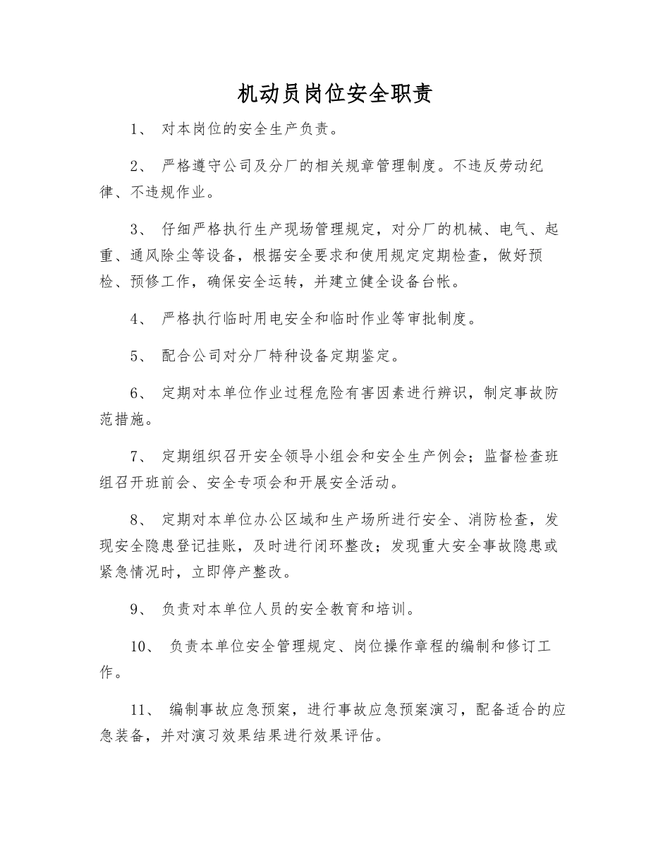 机动员岗位安全职责_第1页