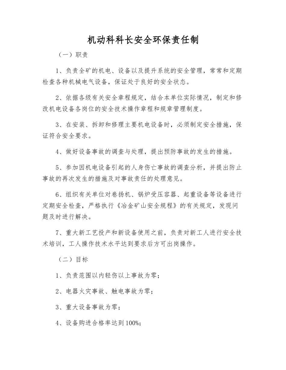 机动科科长安全环保责任制_第1页