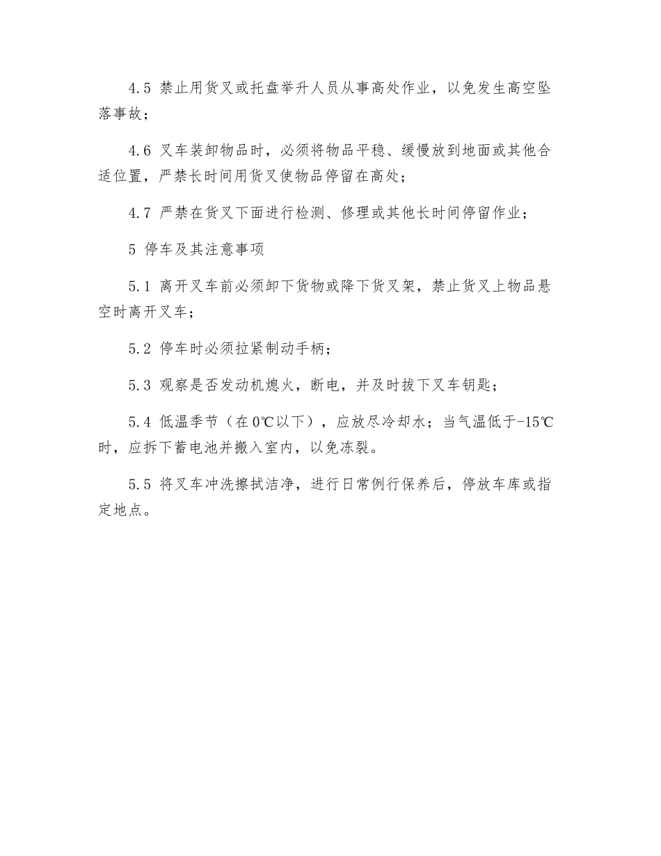 机动叉车作业安全操作规程_第3页