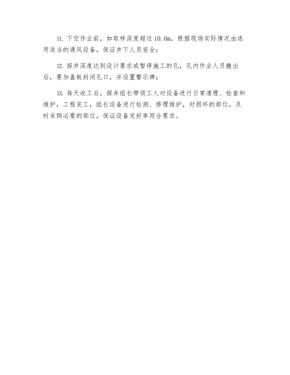 机动洛阳铲安全操作规程_第2页