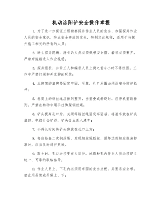 机动洛阳铲安全操作规程