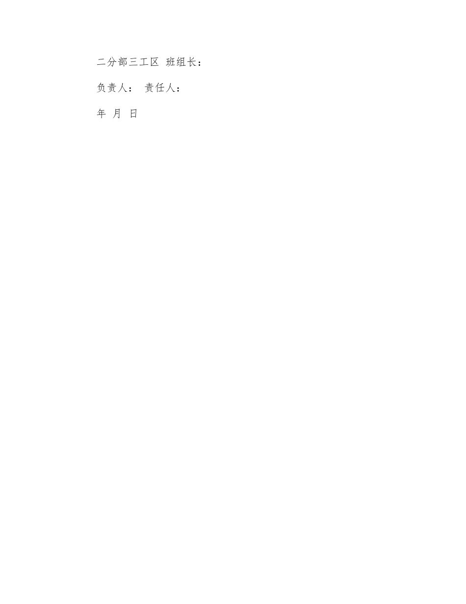 机动翻斗车安全责任状_第2页