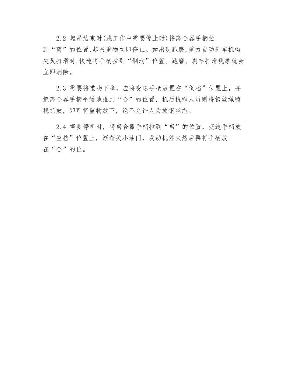 机动绞磨安全技术操作规程_第2页
