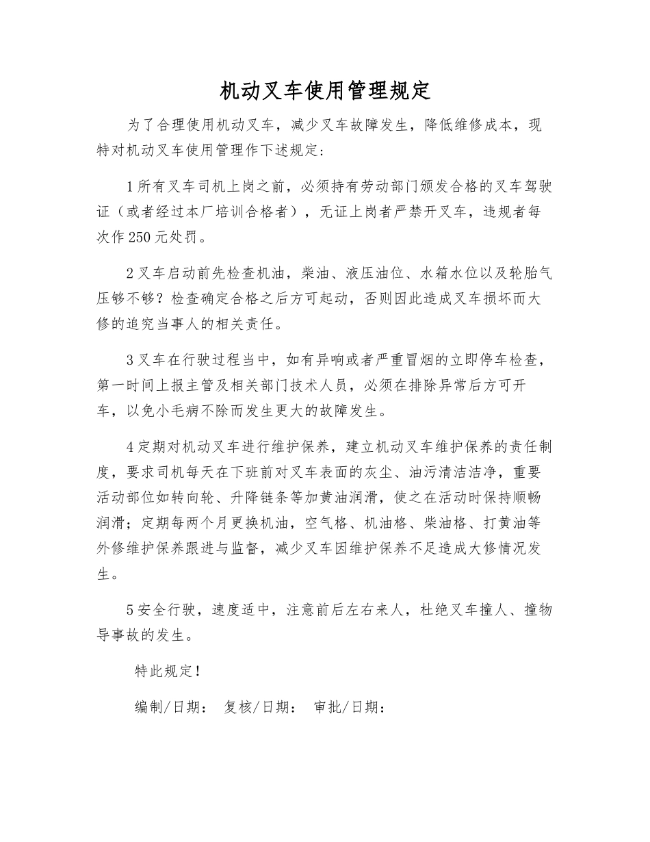 机动叉车使用管理规定_第1页