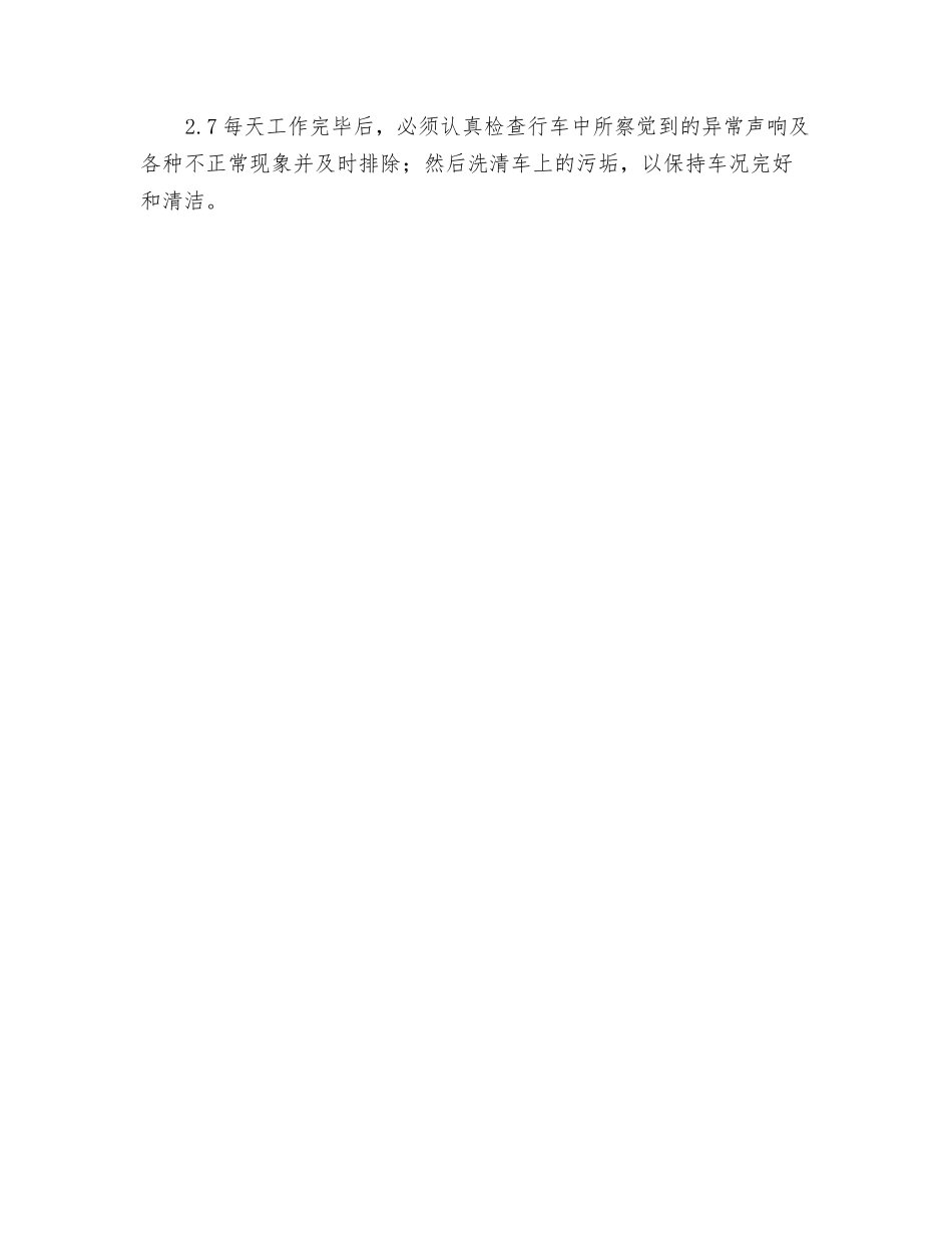 机动翻斗车安全驾驶规程_第2页