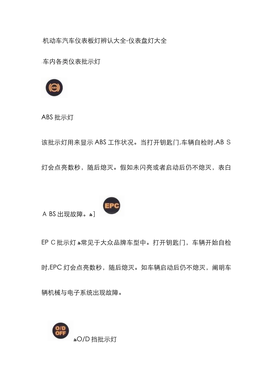 机动车仪表板灯识别-仪表盘灯大全_第1页