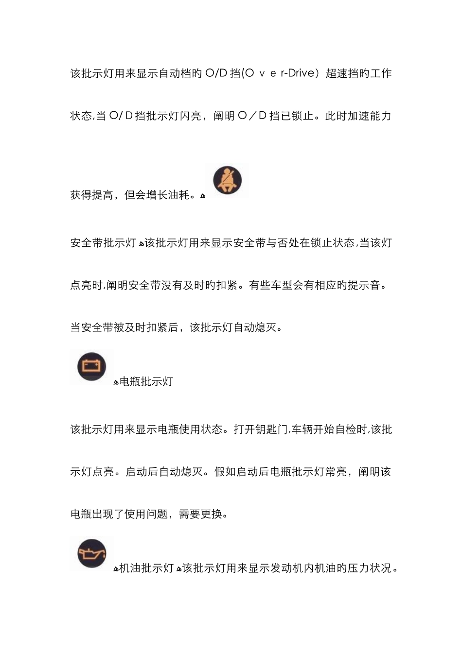 机动车仪表板灯识别-仪表盘灯大全_第2页