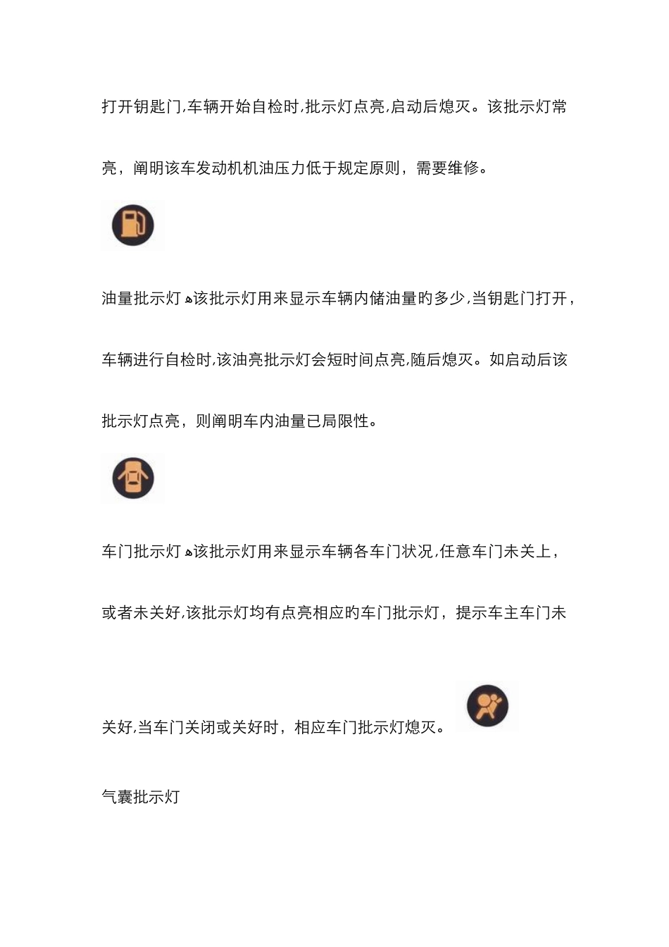 机动车仪表板灯识别-仪表盘灯大全_第3页