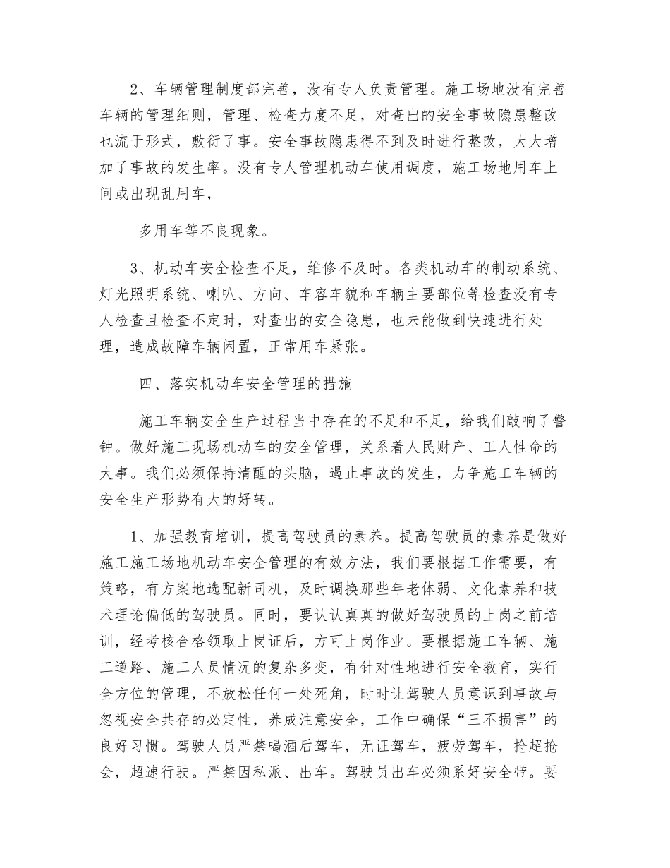 机动车安全检查专项活动工作总结_第2页