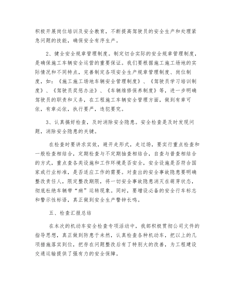 机动车安全检查专项活动工作总结_第3页