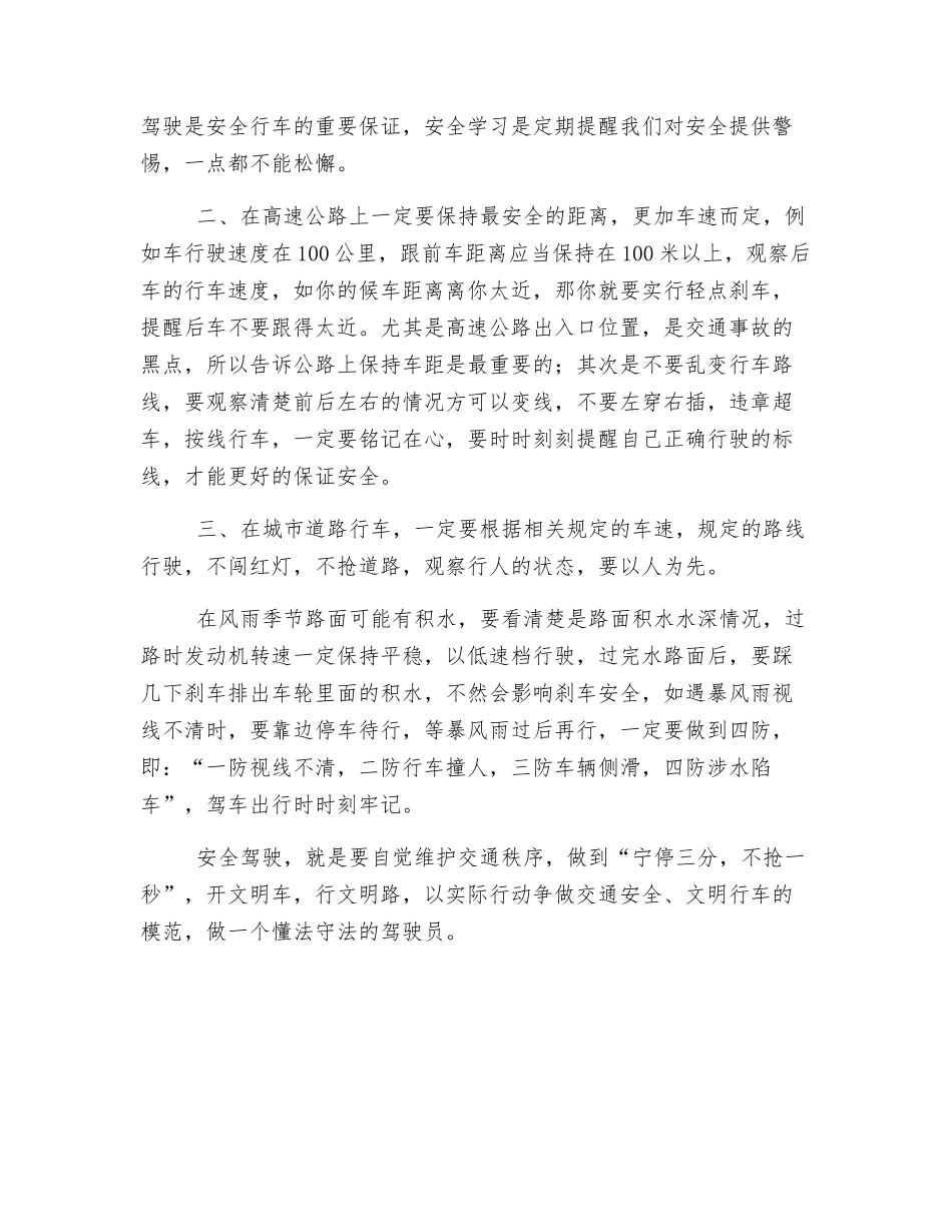 机动车安全教育学习心得体会_第2页