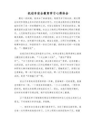 机动车安全教育学习心得体会