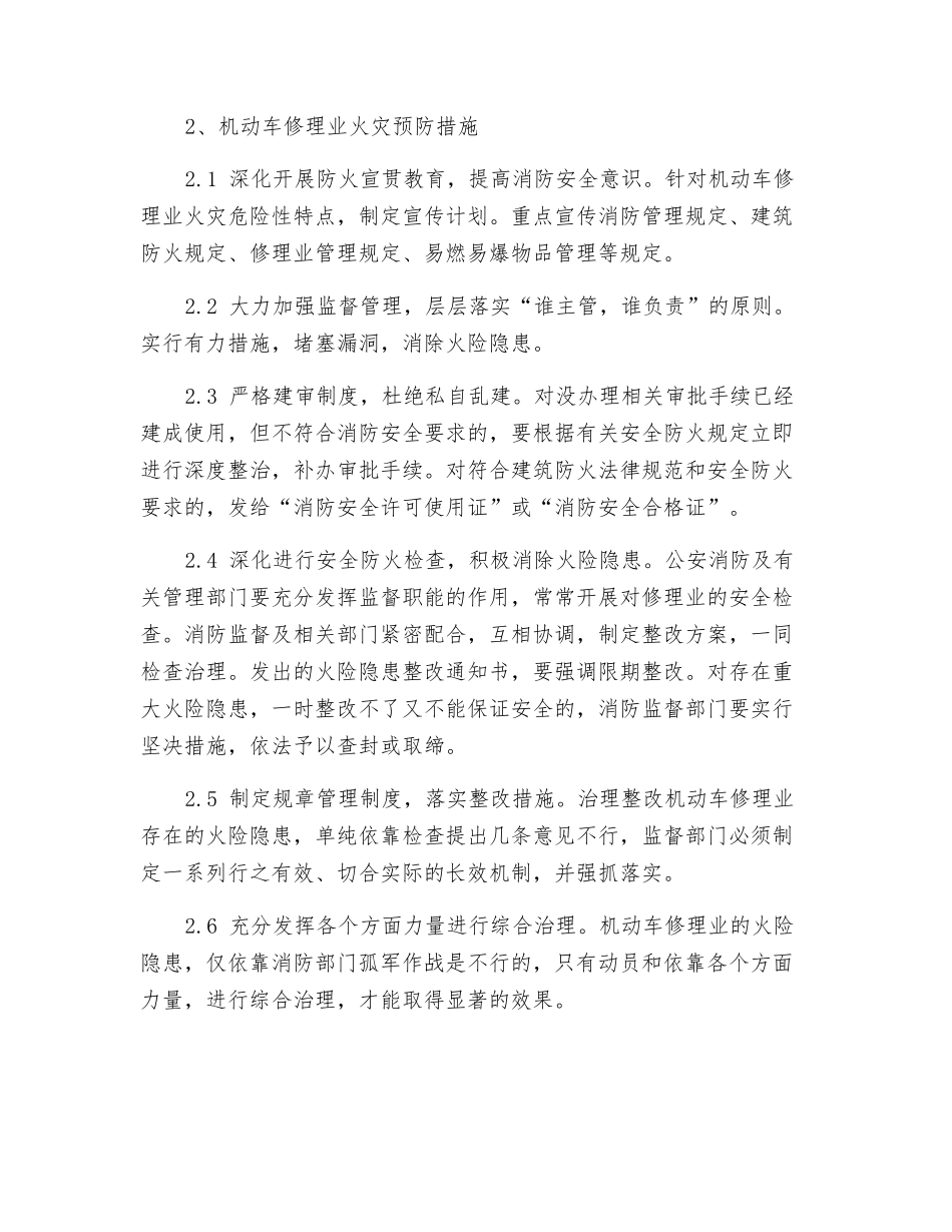 机动车修理业火灾危险性及预防措施_第2页
