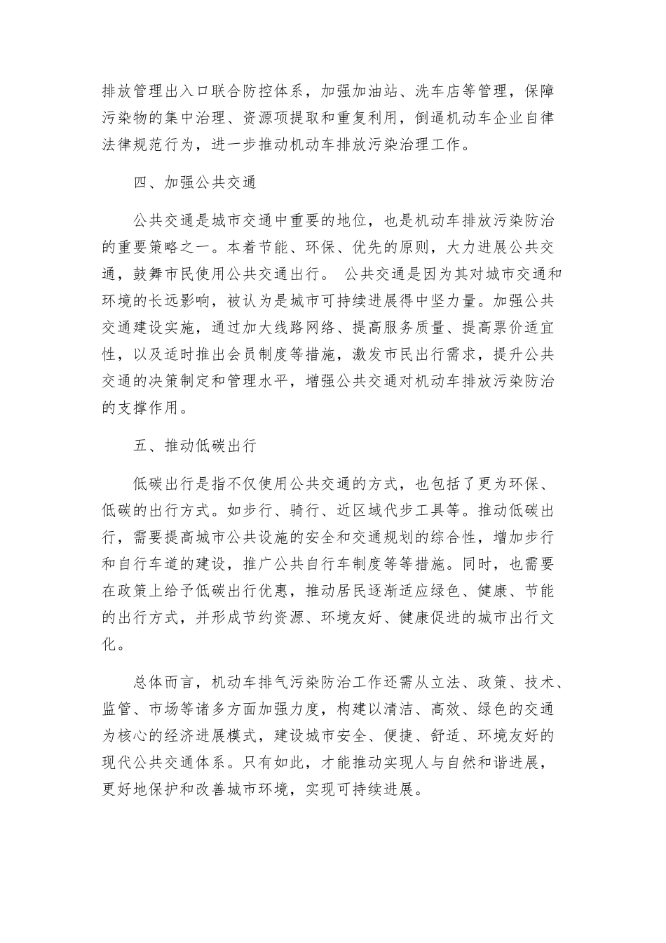 机动车排气污染防治实施方案_第2页