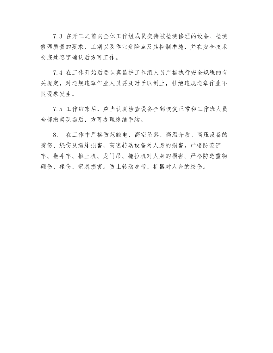 机动车检修人员安全责任制_第2页