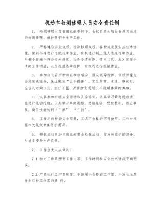 机动车检修人员安全责任制