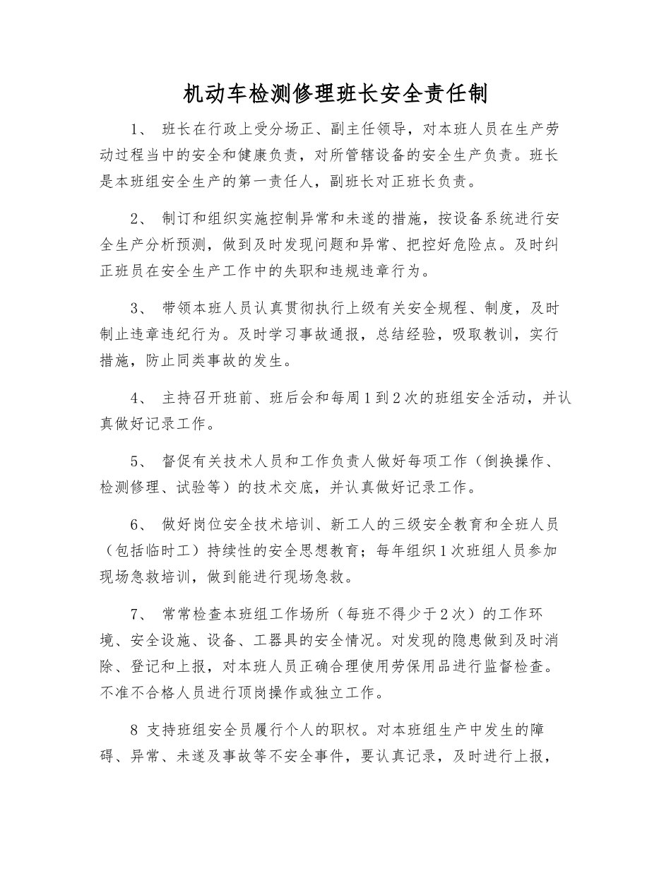 机动车检修班长安全责任制_第1页