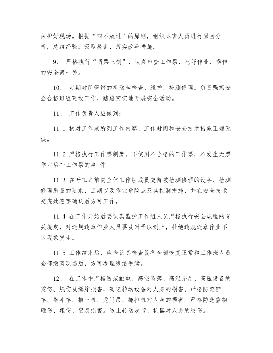 机动车检修班长安全责任制_第2页