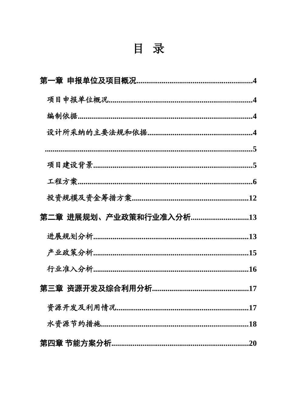 机动车服务中心申请说明报告样本_第3页