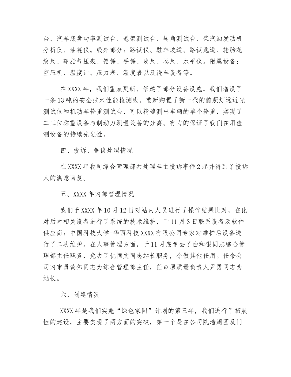 机动车检测站工作总结_第2页