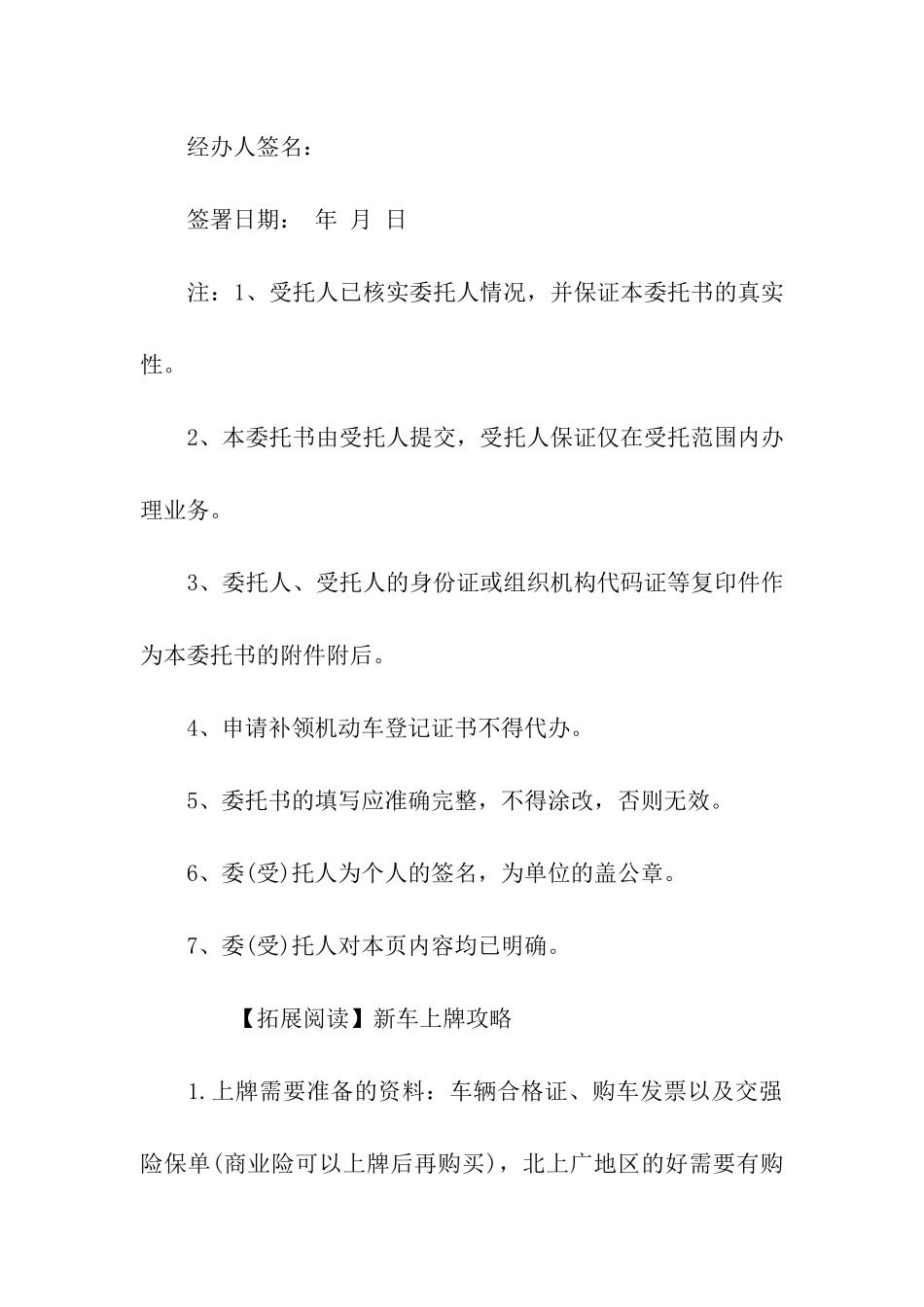 机动车辆上牌委托书_第2页
