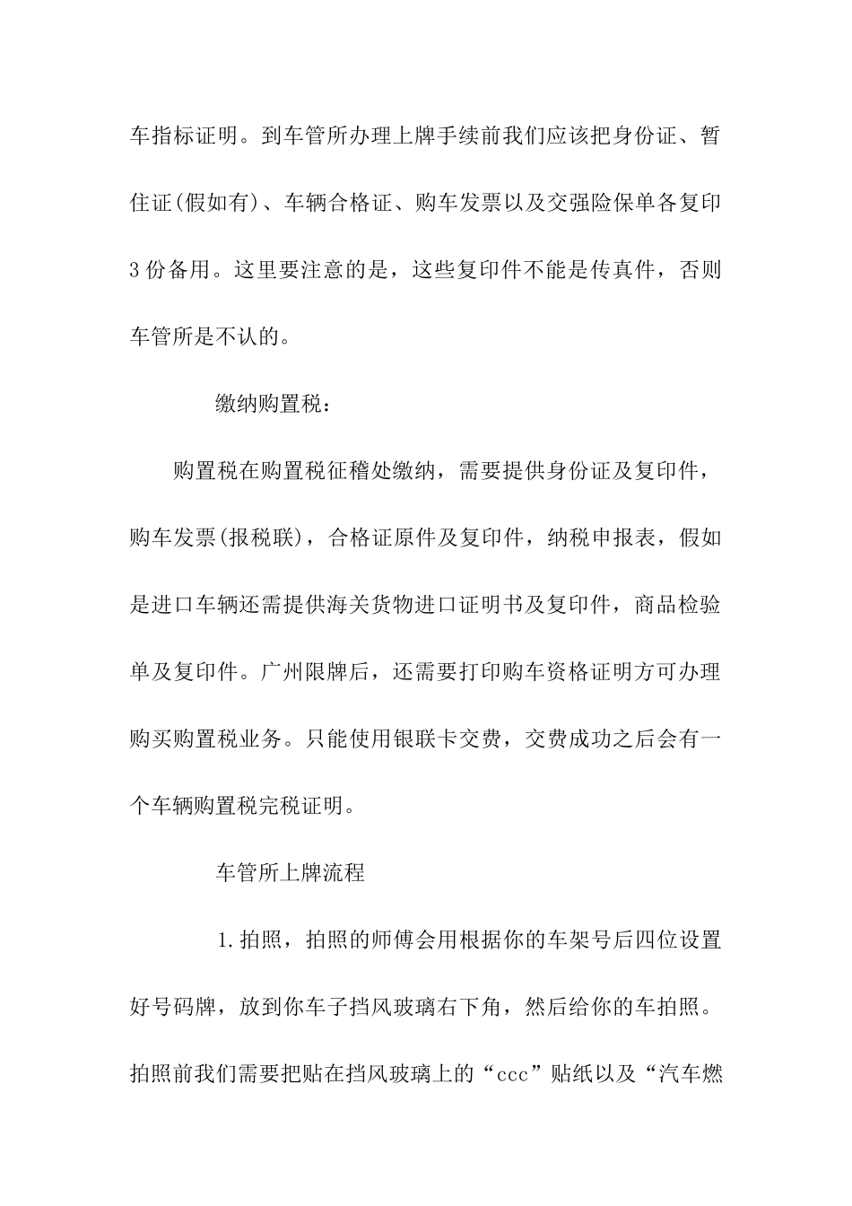 机动车辆上牌委托书_第3页