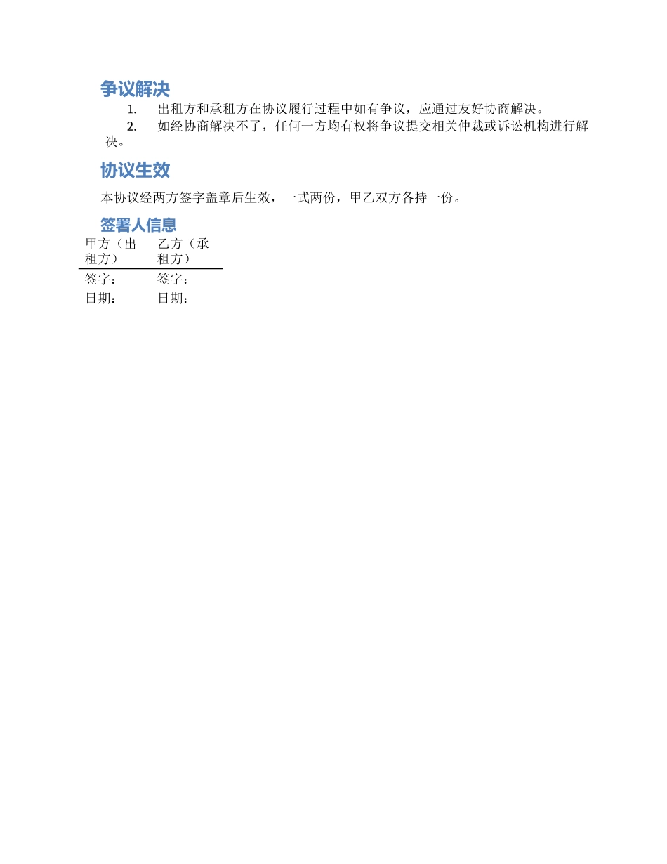 机动车泊位租赁协议_第2页