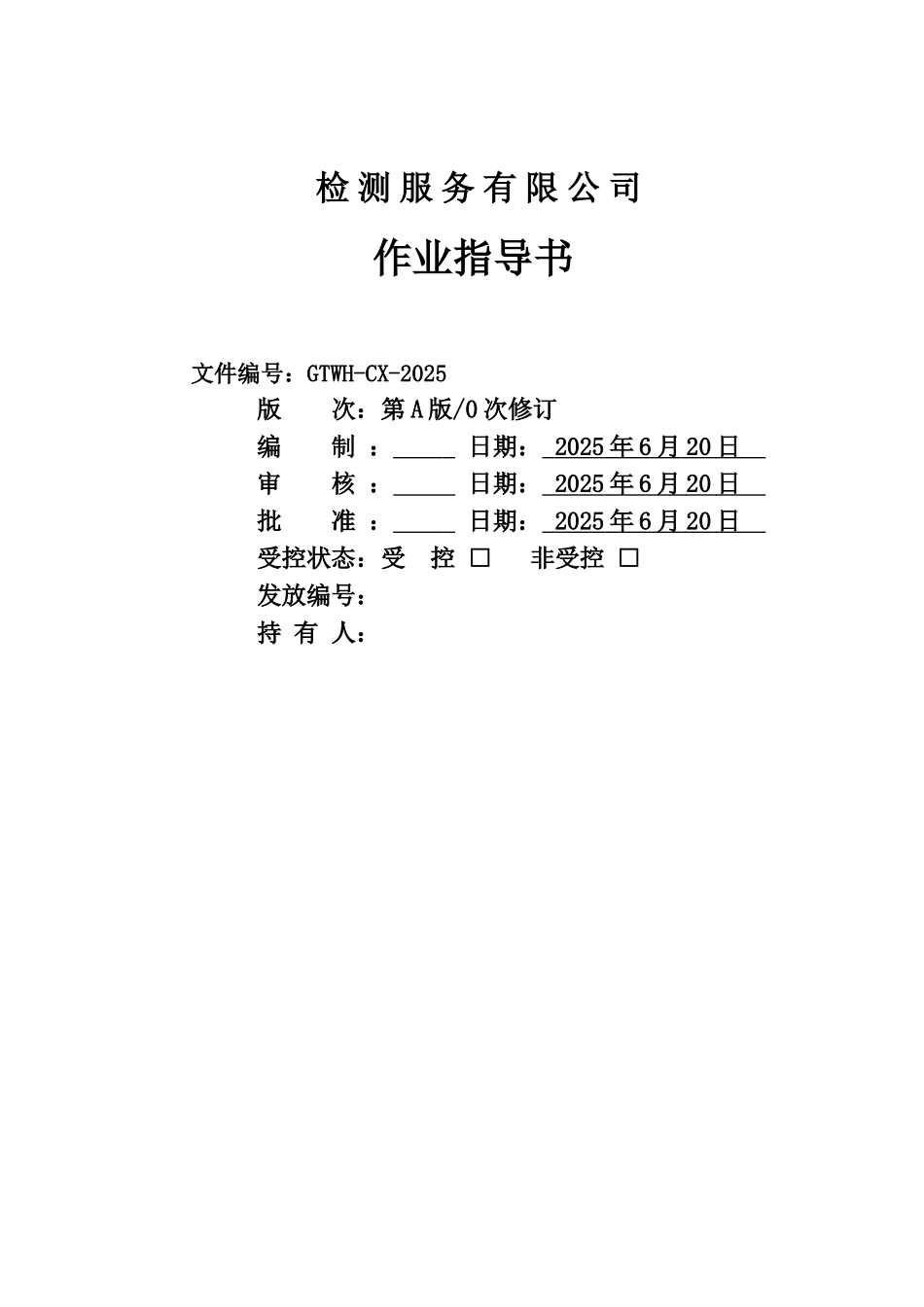机动车检测站作业指导说明书样本_第2页