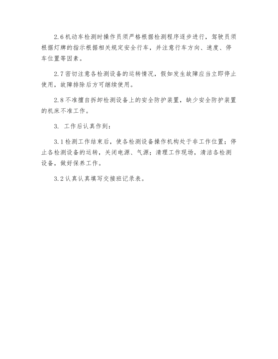 机动车检测线安全操作规程_第2页