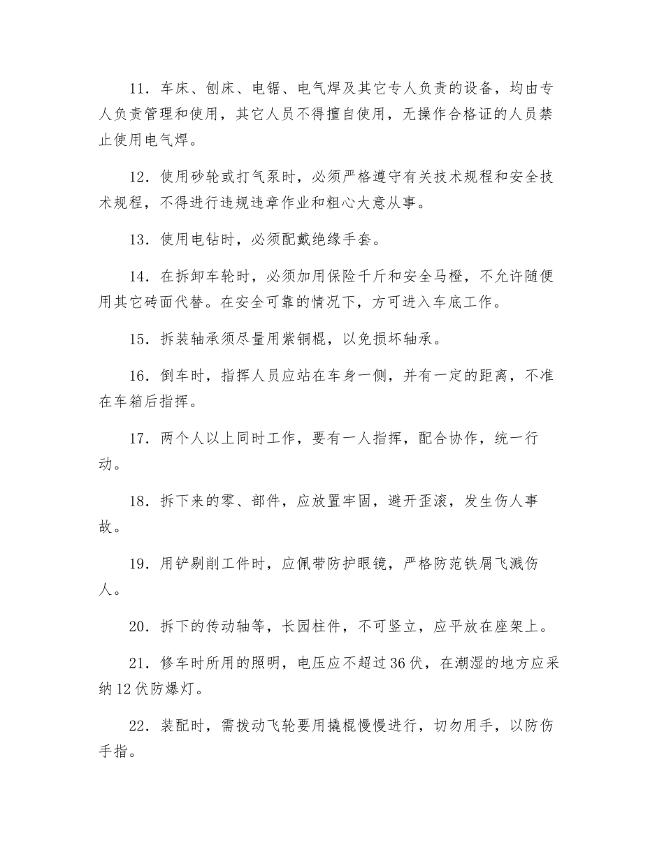 机动车辆修理安全技术规程_第2页