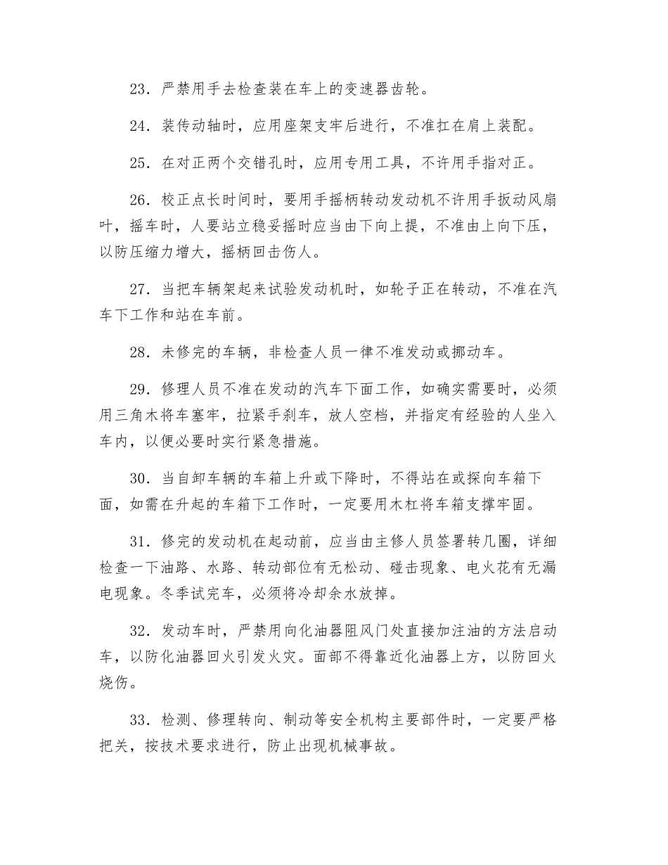 机动车辆修理安全技术规程_第3页