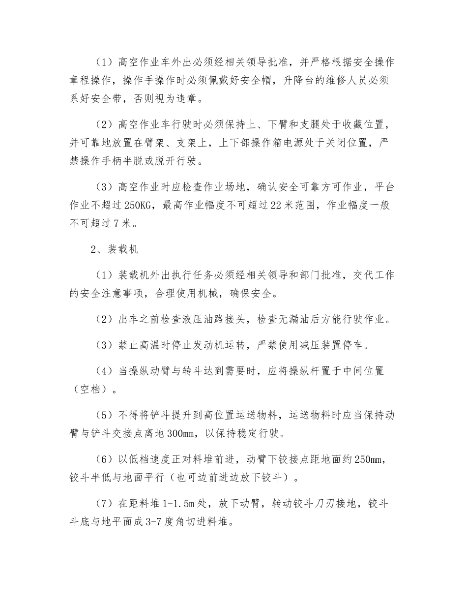 机动车辆安全操作规程_第3页