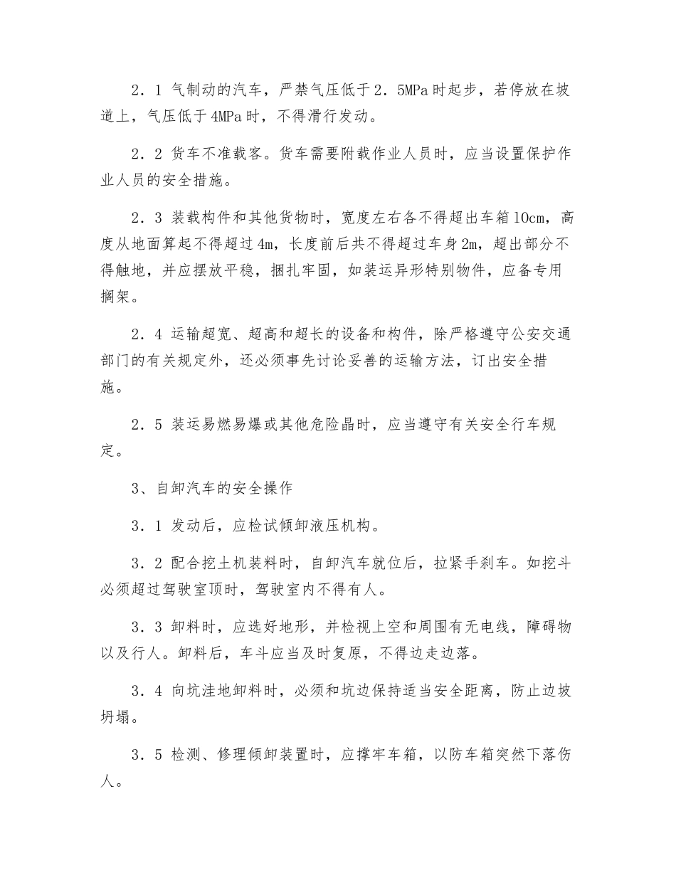 机动车辆驾驶员安全操作规程_第2页