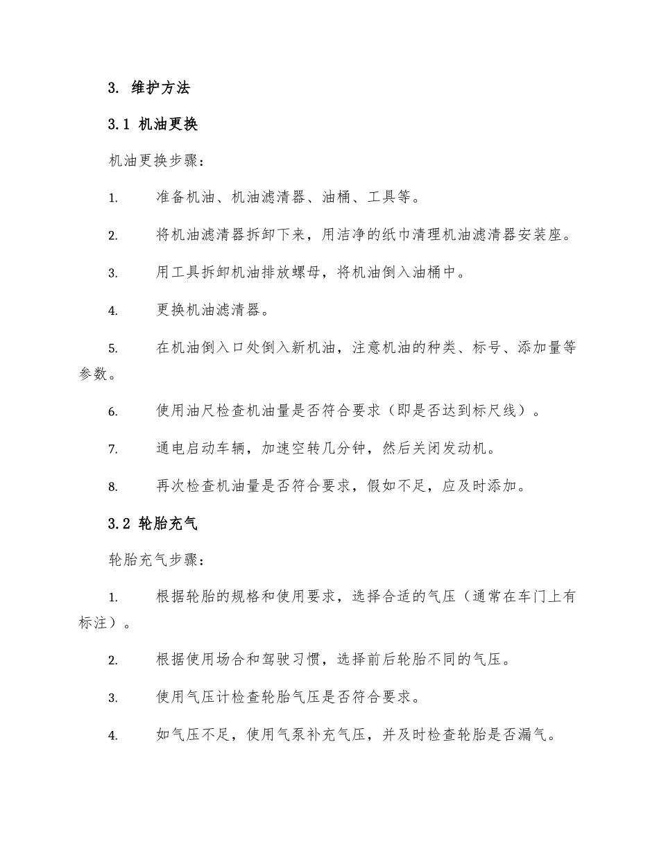 机动车辆维护规程_第2页