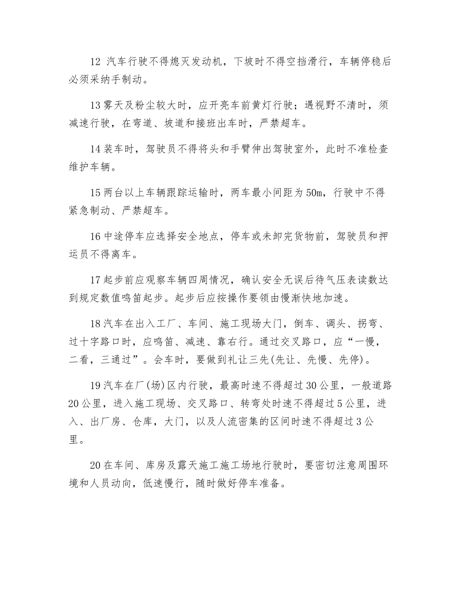 机动车辆司机安全操作规程_第2页