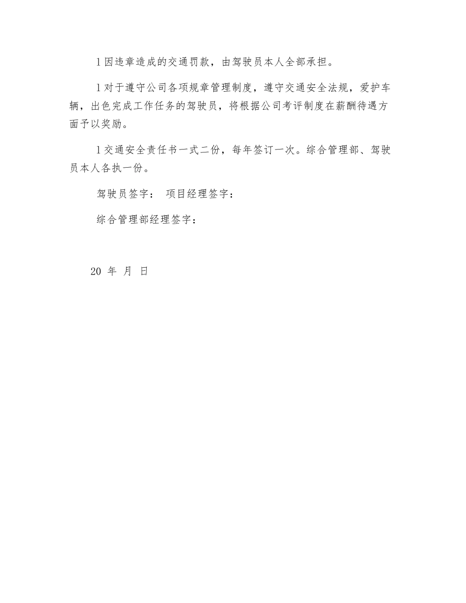 机动车驾驶员交通安全责任书_第2页