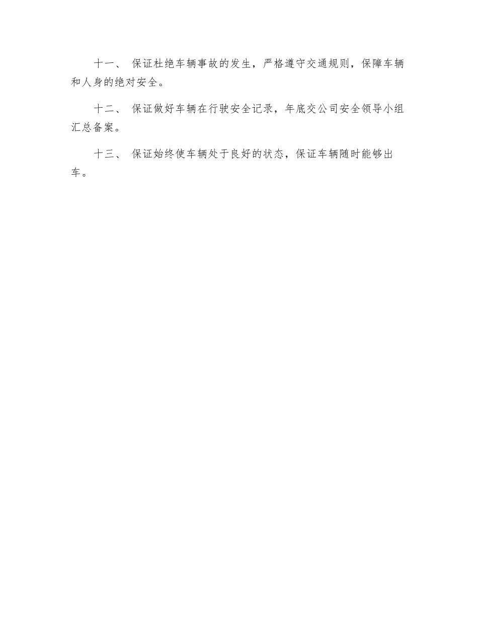 机动车驾驶员安全承诺书_第2页