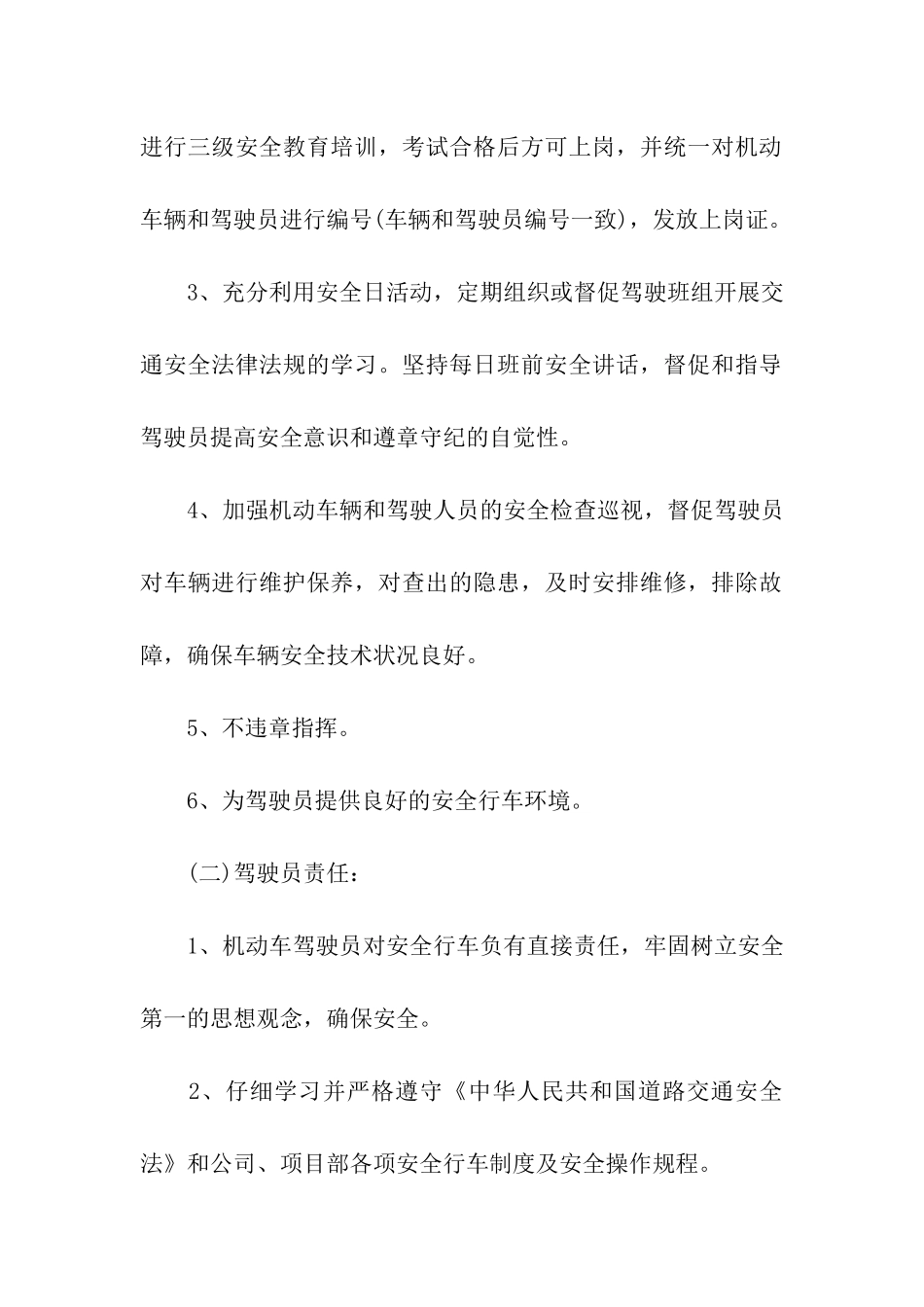 机动车驾驶员安全生产责任保证书_第2页