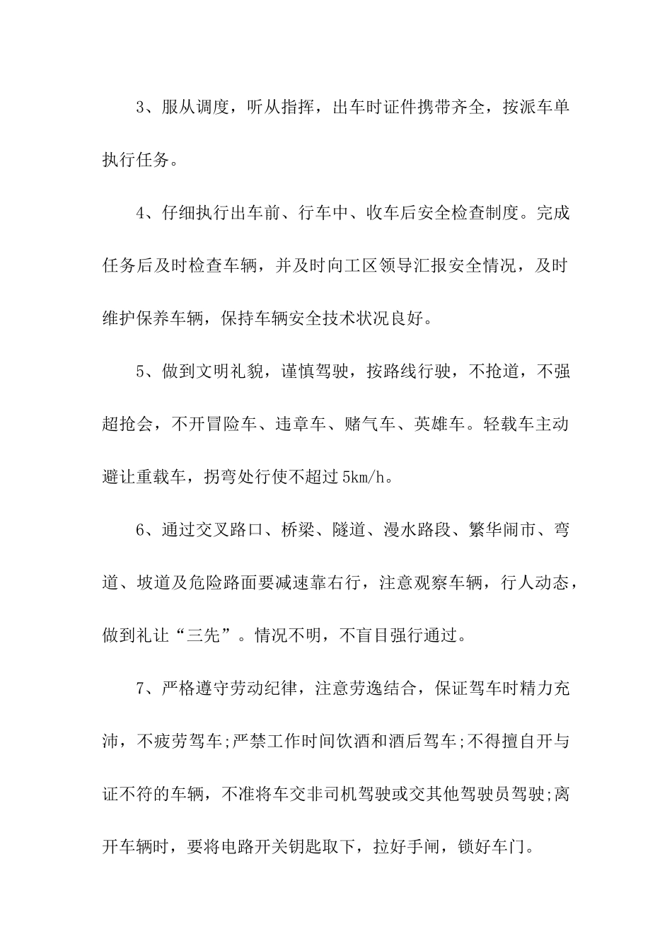 机动车驾驶员安全生产责任保证书_第3页